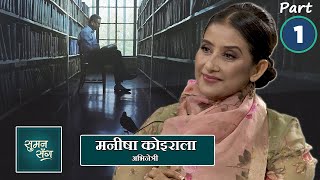 Manisha Koirala Actress  Part  1  Suman Sanga  18 March 2021 [upl. by Elockin]