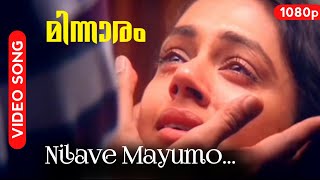 Nilave Mayumo  Minnaram  HD Video Song  Mohanlal  Shobhana [upl. by Rramo]