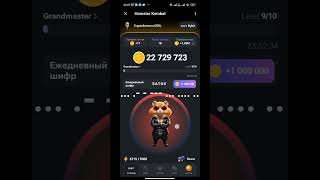 СЕКРЕТНЫЙ код для Hamster 🐹 Combat 12062024 hamstercombat хомяки cryptoscream [upl. by Zaneta]