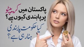 Crypto Basic Course  Why Cryptocurrencies Bitcoin Banned in Pakistan What is the future of BTC [upl. by Sperling]