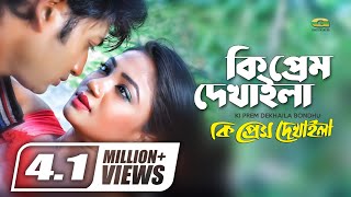 Ki Prem Dekhaila Bondhu  Bappi  Achol  Asif  Doli Shayontoni  Bangla Movie Song [upl. by Bigner]