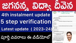 JVD 4th INSTALLMENT FIVE STEP VERIFICATION  JVD LATEST UPDATE DEC 2023 [upl. by Willock715]