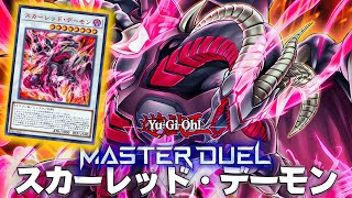 Return of the King 👑  Scarred Dragon Archfiend DECK  MASTER DUEL [upl. by Raf]