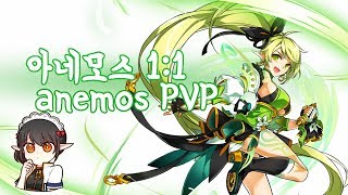 Elsword KR Anemos PvP 11 3  엘소드 아네모스 대전 11 3 [upl. by Darb289]