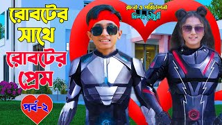 রোবটের সাথে রোবটের প্রেম  Roboter Sathe Roboter Prem  পর্ব ২  Dihan Natok  OnudhabonEpisode32 [upl. by Analak]