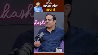 quotEWS में खेल और अलग तरह से चलता हैquot Vikas Divyakirti on EWS Reservation [upl. by Ravi]