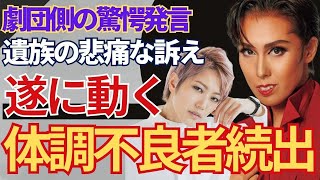 宝塚歌劇団宙組生徒が明かした「生徒にも問題がある」発言事件！丸投げした劇団幹部、いじめ主犯格のトップスターの胸中に絶句…沈黙を貫いていた元タカラジェンヌの七海ひろきが遂に動いた… [upl. by Tahp]