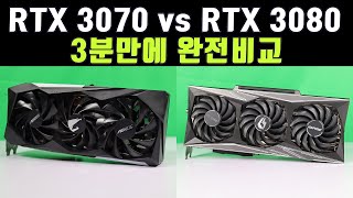 3070 VS 3080 성능차이 QHD 프레임 비교 가격차이 [upl. by Arleta]