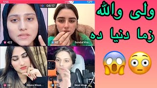 Badshah and Maira khan VS Sundal khan and Neel khan Tiktok live  ولی والله پسی څوک هم څه نشی وایلی [upl. by Heilman]