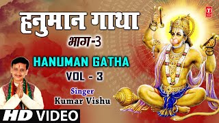 Hanuman Gatha 3 By Kumar Vishu Full Song  Hanumaan Gatha Vol1 [upl. by Romy]