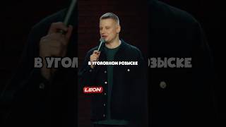 Слава Комиссаренко про уголовный розыск standup [upl. by Arais163]