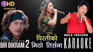 Piratiko Mitho Tirsana Male Version Karaoke  BirBikram 2  Tara Prakash Limbu  Melina Rai [upl. by Nels]