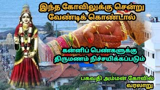 Kanyakumari Bhagavathi Amman Temple History in Tamil  கன்னியாகுமரி பகவதி அம்மன் கோவில் வரலாறு [upl. by Latimore837]