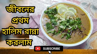 ইফতারের জন্য খুব সহজেই তৈরি করে ফেলুন মজাদার হালিম 😊। Bangladeshi haleem recipe  Easy haleem recipe [upl. by Lavinia]