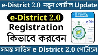 e District 20 Portal Registration  e District 20 New Update  e District 20 Login Processed [upl. by Aicile]