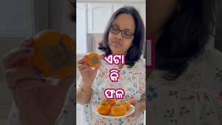 ଏଟା କି ଫଳ 🧐 କେନ୍ଦୁ ନା ଟମାଟୋ minivlog fruit odiafoodtuber odia odisha [upl. by Papert]