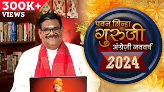 अंग्रेज़ी नववर्ष 2024  New Year Prediction 2024  Prof Pawan Sinha Guruji [upl. by Rocco]