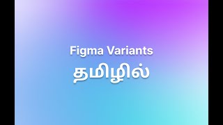 Easy to create Variants in figma in Tamil [upl. by Teria]