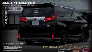 VALENTI JEWEL LED TAIL LAMP REVO 30ALPHARD [upl. by Ellenaj]