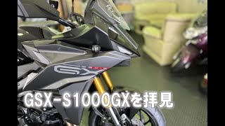 GSXS1000GXを拝見 [upl. by Henden]