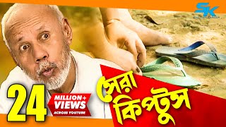 Sera Kiptus  সেরা কিপ্টুস ‍ Atm Samsuzzaman  Mim  Bangla Comedy Natok 2018 [upl. by Ynoyrb]