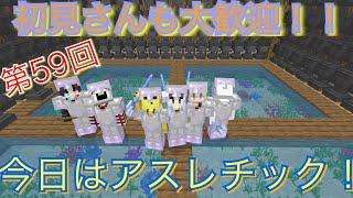 【Minecraft 統合版】59 前回40000mで今回50000mです！お話ししながらゆっくりやろ～【参加型】 [upl. by Nauqyt300]