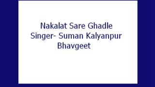 Nakalat Sare Ghadle Suman Kalyanpur Bhavgeet [upl. by Fin]