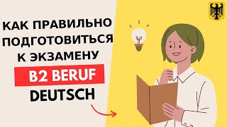 Новый экзамен B2 Beruf Deutsch  2024 понемецкому  Telc GAST Шаблоны forumsbeitrag beschwerde [upl. by Pearl703]