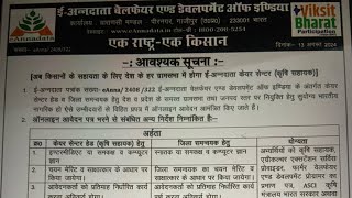 UP Krishi Sahayak Vacancy 2024 District Coordinator [upl. by Aitnauq818]