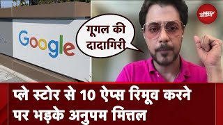 Google की कार्रवाई पर Shark Tank के Anupam Mittal quotभारत में Internet के लिए काला दिनquot [upl. by Eimmat858]