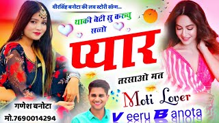 Song 681 LOVE STORY DJ SONG II थाकी बेटी सु करू छू सचो प्यार ll SINGER VEERSINGH BANOTA II [upl. by Kinzer]