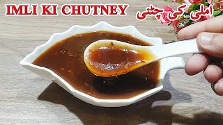 Discover the Secret Recipe for Imli Ki Chatni  Ramzan Special [upl. by Leonardi]