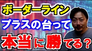 【勝てない？】パチンコをボーダー理論で打ち続けると、どれくらい荒れてしまうのか？ [upl. by Swetiana]