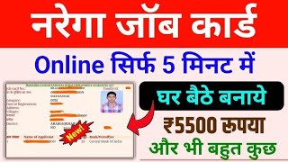 How to apply for manrega job Card 2024  मनरेगा जॉब कार्ड कैसे बनाये 2024  MJC Online apply [upl. by Yniattirb629]