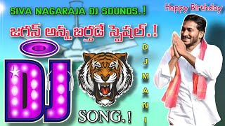 👉Devudu putina gadiyalo putina jagan💥 anna Dj song remix By 🔥siva nagaraja Dj sounds p v palem 💥 [upl. by Kleiman]