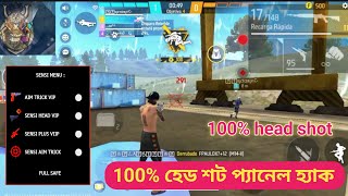 ফ্রী ফায়ার 100 হেড শট প্যানেল হ্যাকFree Fire Head Shot Mobile Panel Hack 🤫 [upl. by Siekram430]