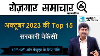 रोजगार समाचार  October 2023  Top 15 Govt Jobs  Employment News  Sarkari Job News [upl. by Moina]