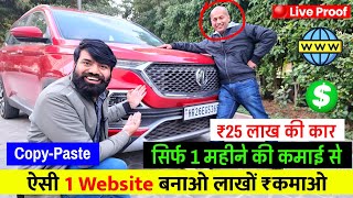 😱₹25 लाख 1 महीने में कमाएं ✅ Website Se Paise Kaise Kamaye  Blogging Kaise Kare [upl. by Mckeon]