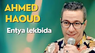 Ahmed haoud Entiya lekbida par EditionResonance جديد أحمد حوض نتيا لكبيدا [upl. by Gable]