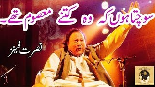 Sochta Hoon Ke Woh Kitne Masoom They Nusrat Fateh Ali Khan  Saadgi mein bi Qayamat ki ada hoti he [upl. by Amyas]