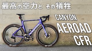 エアロロードの光と闇 キャニオン エアロードCFR2023 200km実走レビュー CANYON AEROAD CFR 2023 [upl. by Lobiv56]