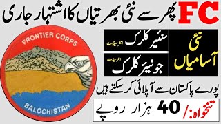 frontier Crops fc Balochistan new jobs 2024Today all jobs update [upl. by Venola879]