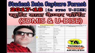 How To Fill Student Data Capture FormatSDMIS amp UDISEस्टूडेंट डाटा कैप्चर फॉर्मेट 201718 Hindi [upl. by Moise]