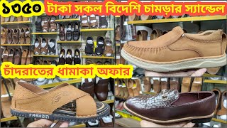 ১৩৫০ টাকা বিদেশি ব্রান্ডের চামড়ার জুতাLeather SandalTasselSlipperCasual shoes price in bdEid [upl. by Merfe102]