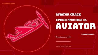 🤯 Как взломать Авиатор  100 рабочий способ хакнуть Aviator [upl. by Ayr]