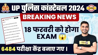 UP POLICE EXAM DATE 2024  UP POLICE CONSTABLE EXAM DATE 2024  UP CONSTABLE EXAM DATE 2024 [upl. by Anitsirhcairam]