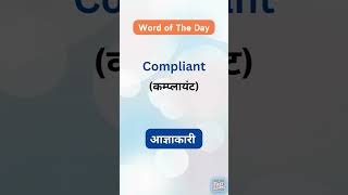 Compliant का मतलब हिन्दी मे  Compliant Meaning Hindi vocabulary englishgrammar englishspeaking [upl. by Ricca]