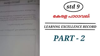 STD 9 കേരള പാഠാവലിKERALA PADAVALIMALAYALAMACTIVITIY CARDSHAZLEARNING [upl. by Doro170]