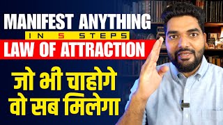 Manifest Anything in 5 Steps Law of Attraction Hindi [upl. by Leupold]