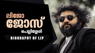 Biography Of Lijo Jose Pellissery  Reeload Media [upl. by Aral]